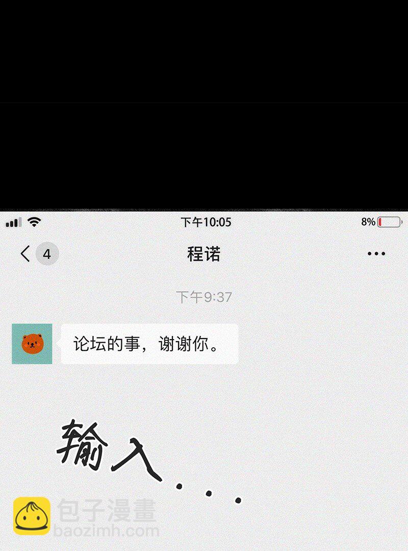 《没有身体的我们如何恋爱》特辑 特别篇-许祈的回复 第5页