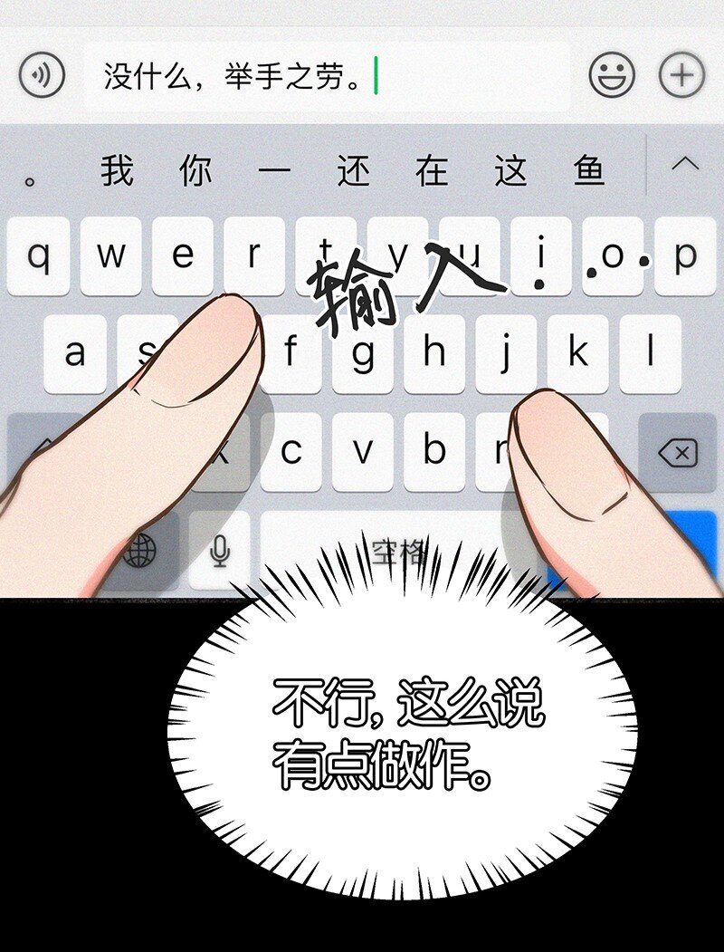 《没有身体的我们如何恋爱》特辑 特别篇-许祈的回复 第6页