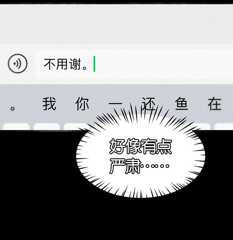 《没有身体的我们如何恋爱》特辑 特别篇-许祈的回复 第8页