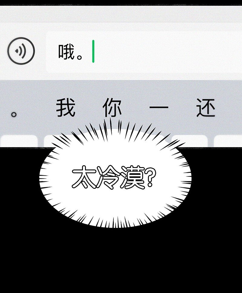 《没有身体的我们如何恋爱》特辑 特别篇-许祈的回复 第9页