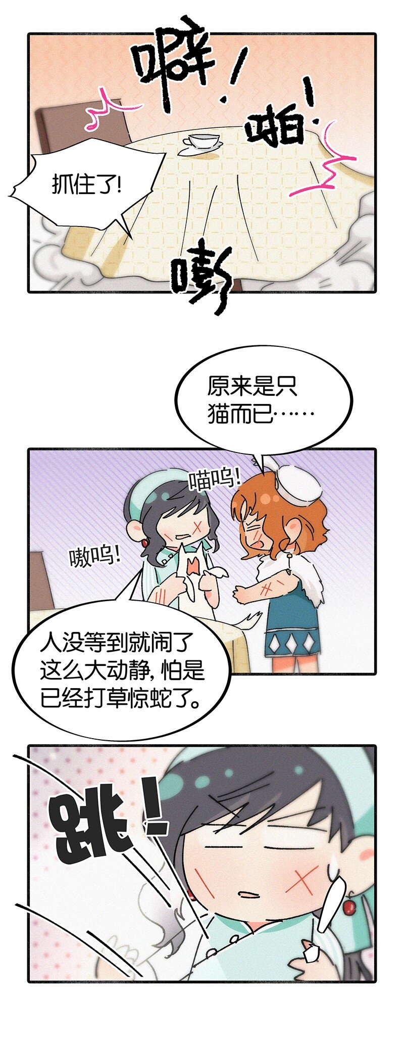 《没有身体的我们如何恋爱》番外 春节番外-他们的女装……？ 第12页