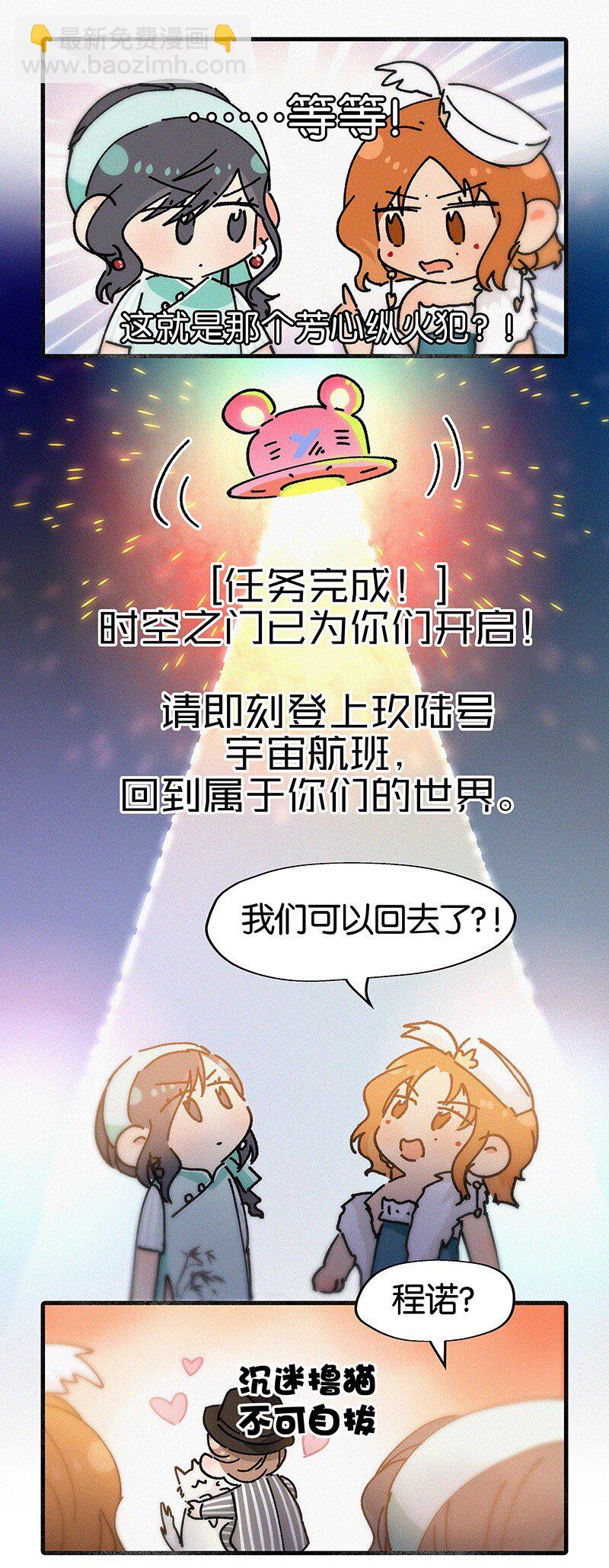 《没有身体的我们如何恋爱》番外 春节番外-他们的女装……？ 第14页