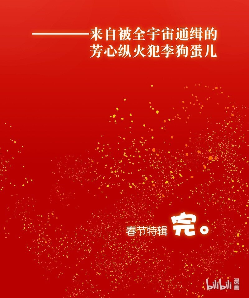 《没有身体的我们如何恋爱》番外 春节番外-他们的女装……？ 第16页