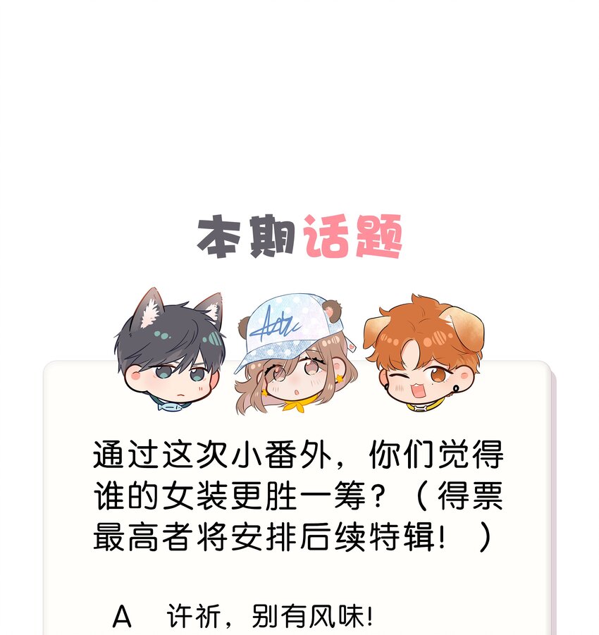 《没有身体的我们如何恋爱》番外 春节番外-他们的女装……？ 第17页