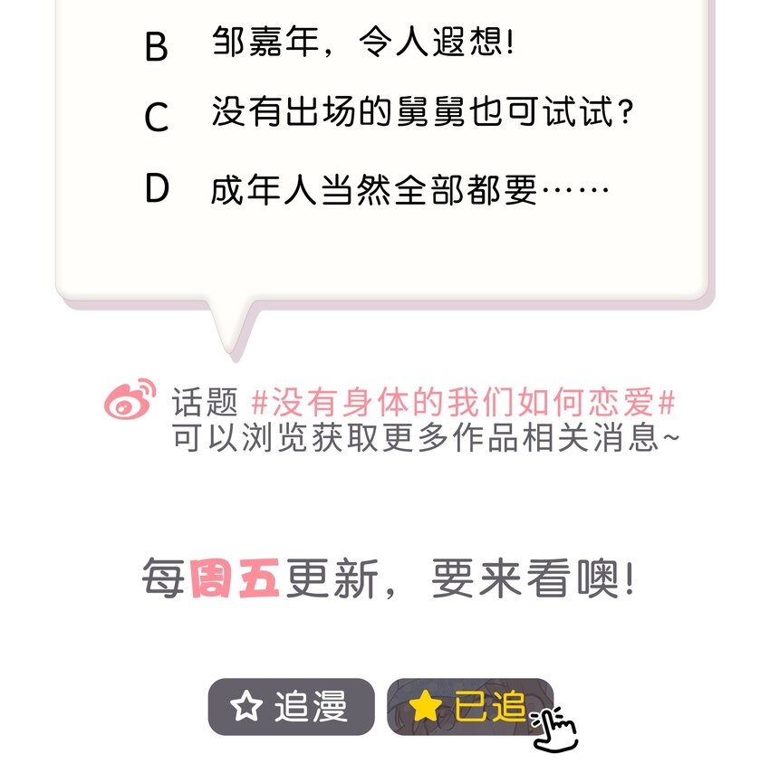 《没有身体的我们如何恋爱》番外 春节番外-他们的女装……？ 第18页