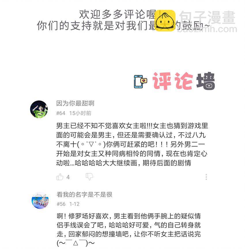 《没有身体的我们如何恋爱》番外 春节番外-他们的女装……？ 第19页