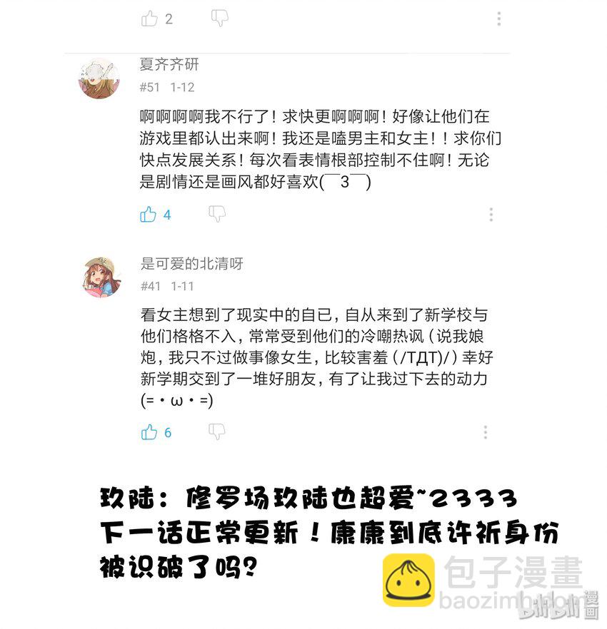 《没有身体的我们如何恋爱》番外 春节番外-他们的女装……？ 第20页