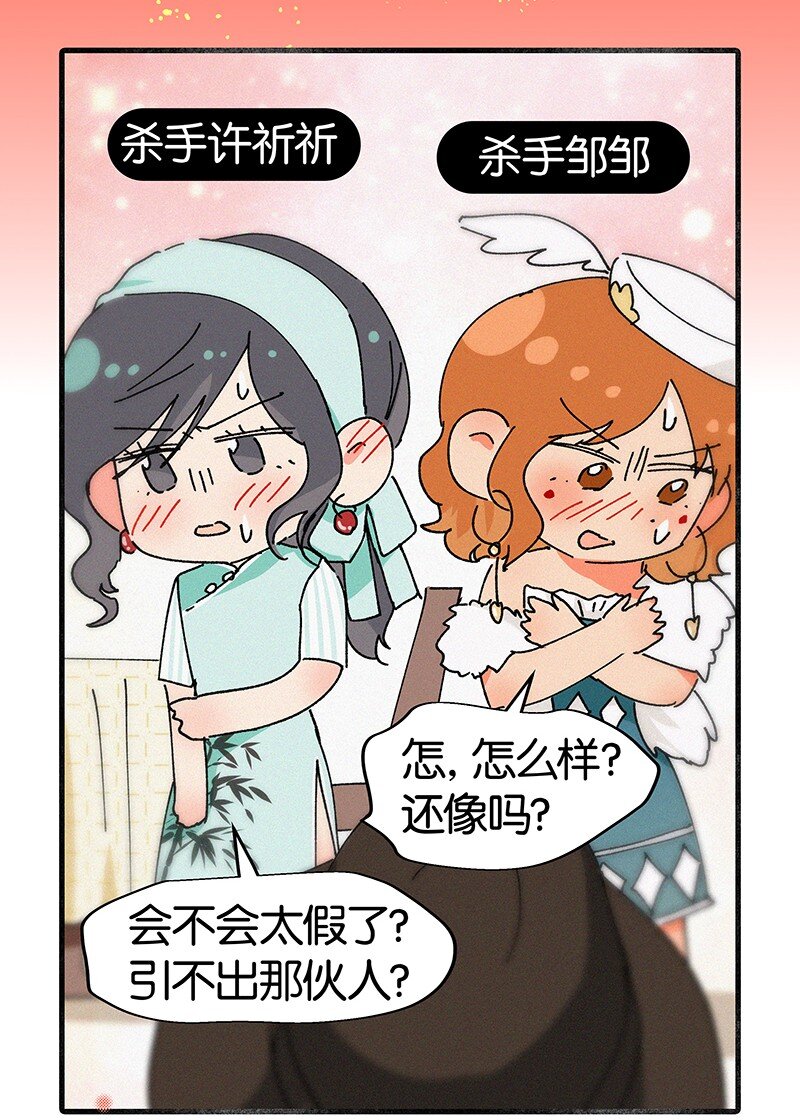 《没有身体的我们如何恋爱》番外 春节番外-他们的女装……？ 第6页