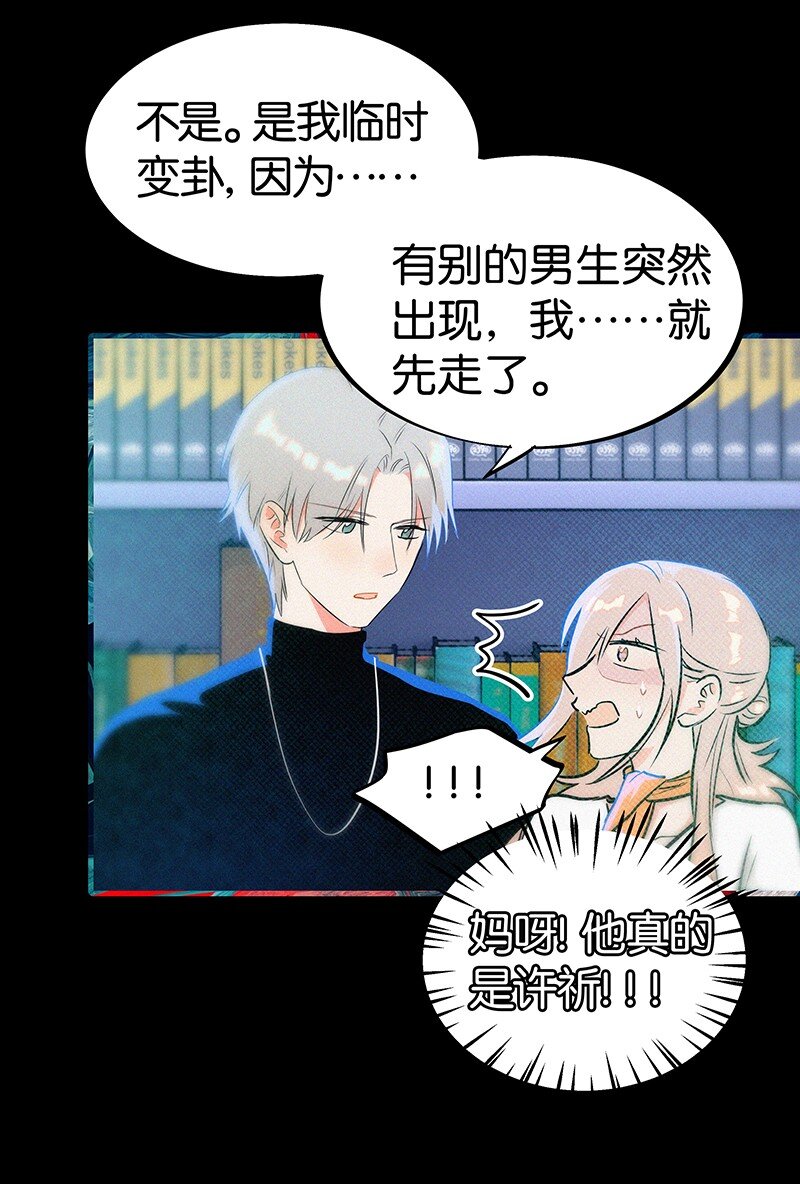 《没有身体的我们如何恋爱》16 是他？他恨他？他说他对我……？！ 第10页
