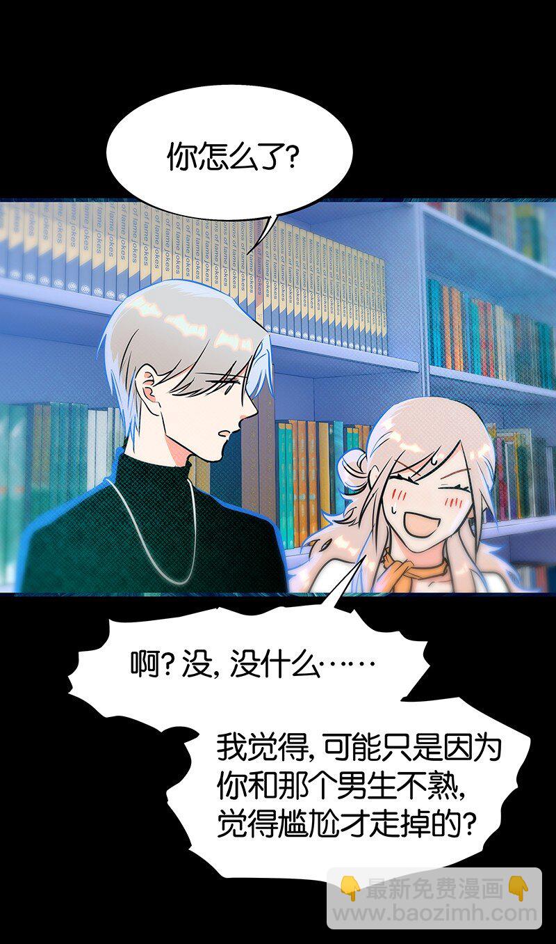 《没有身体的我们如何恋爱》16 是他？他恨他？他说他对我……？！ 第11页