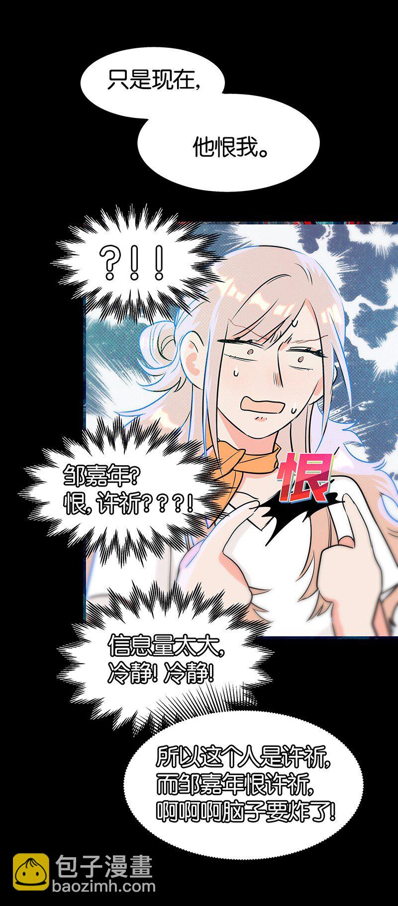《没有身体的我们如何恋爱》16 是他？他恨他？他说他对我……？！ 第13页