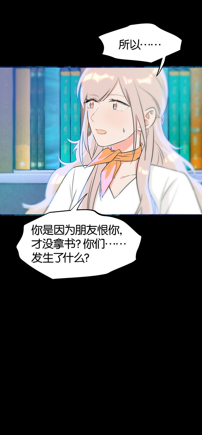 《没有身体的我们如何恋爱》16 是他？他恨他？他说他对我……？！ 第14页