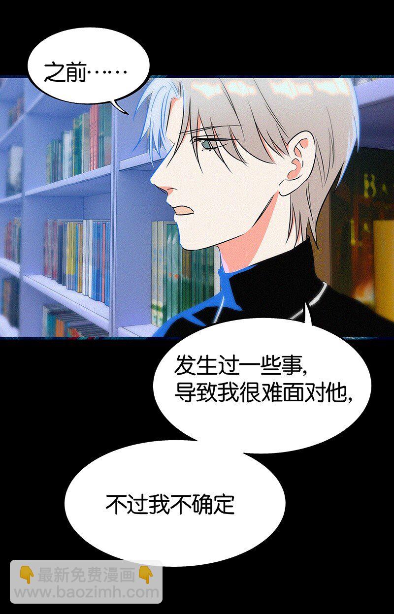 《没有身体的我们如何恋爱》16 是他？他恨他？他说他对我……？！ 第15页