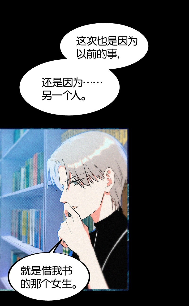 《没有身体的我们如何恋爱》16 是他？他恨他？他说他对我……？！ 第16页