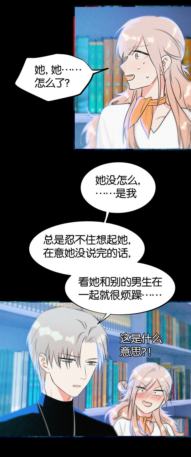 《没有身体的我们如何恋爱》16 是他？他恨他？他说他对我……？！ 第17页