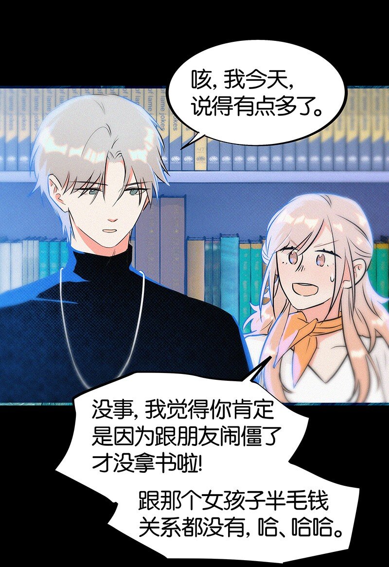 《没有身体的我们如何恋爱》16 是他？他恨他？他说他对我……？！ 第18页