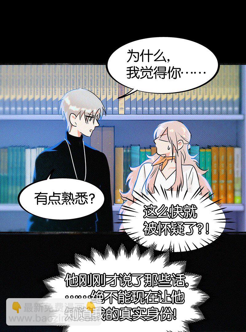 《没有身体的我们如何恋爱》16 是他？他恨他？他说他对我……？！ 第20页