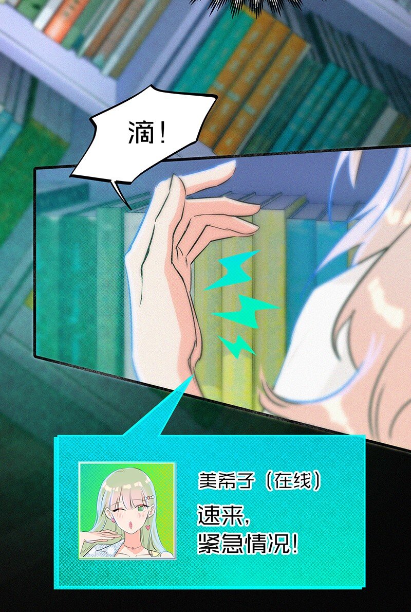 《没有身体的我们如何恋爱》16 是他？他恨他？他说他对我……？！ 第23页