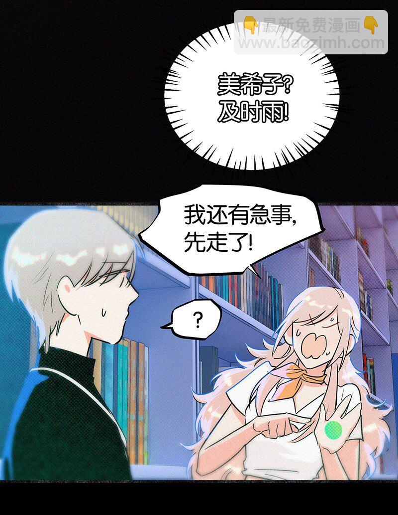 《没有身体的我们如何恋爱》16 是他？他恨他？他说他对我……？！ 第24页