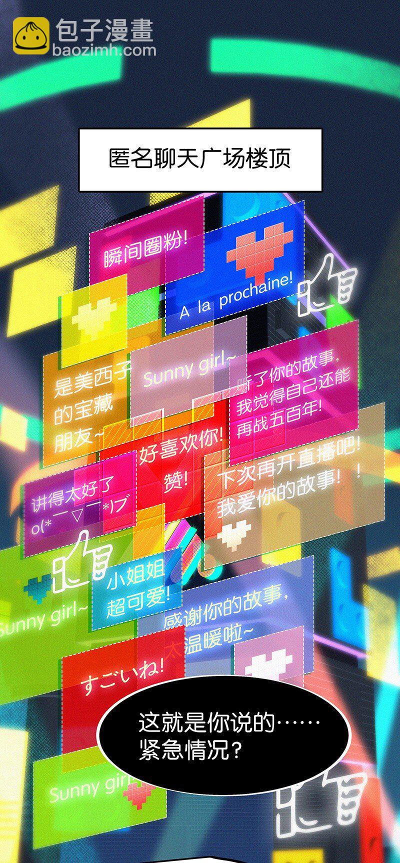 《没有身体的我们如何恋爱》16 是他？他恨他？他说他对我……？！ 第26页