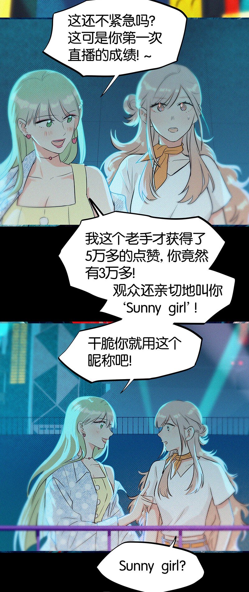 《没有身体的我们如何恋爱》16 是他？他恨他？他说他对我……？！ 第27页