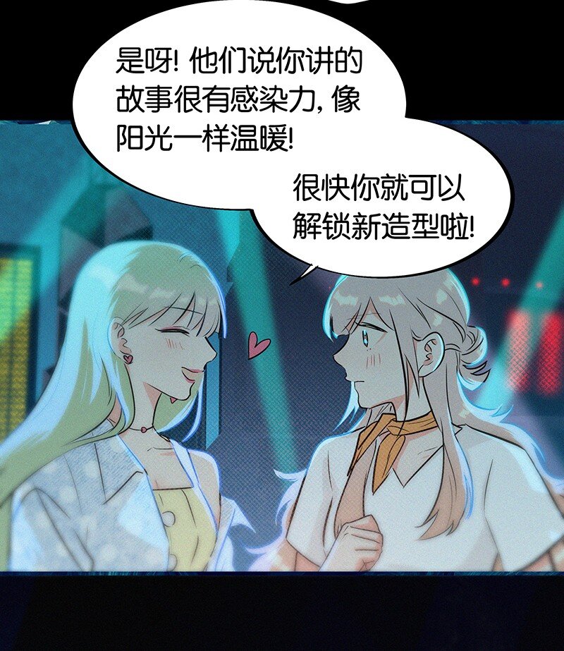 《没有身体的我们如何恋爱》16 是他？他恨他？他说他对我……？！ 第28页
