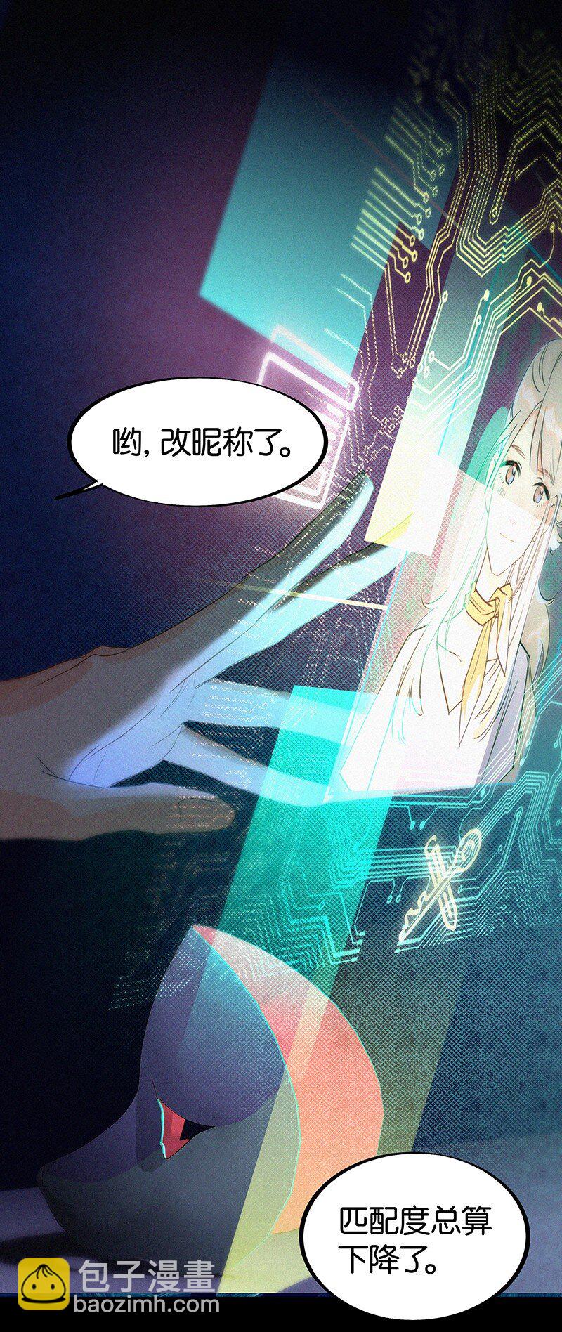 《没有身体的我们如何恋爱》16 是他？他恨他？他说他对我……？！ 第29页