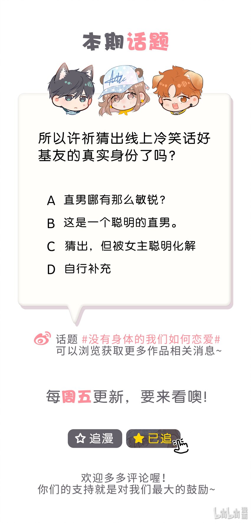 《没有身体的我们如何恋爱》16 是他？他恨他？他说他对我……？！ 第32页