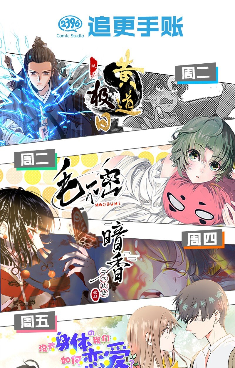 《没有身体的我们如何恋爱》16 是他？他恨他？他说他对我……？！ 第33页