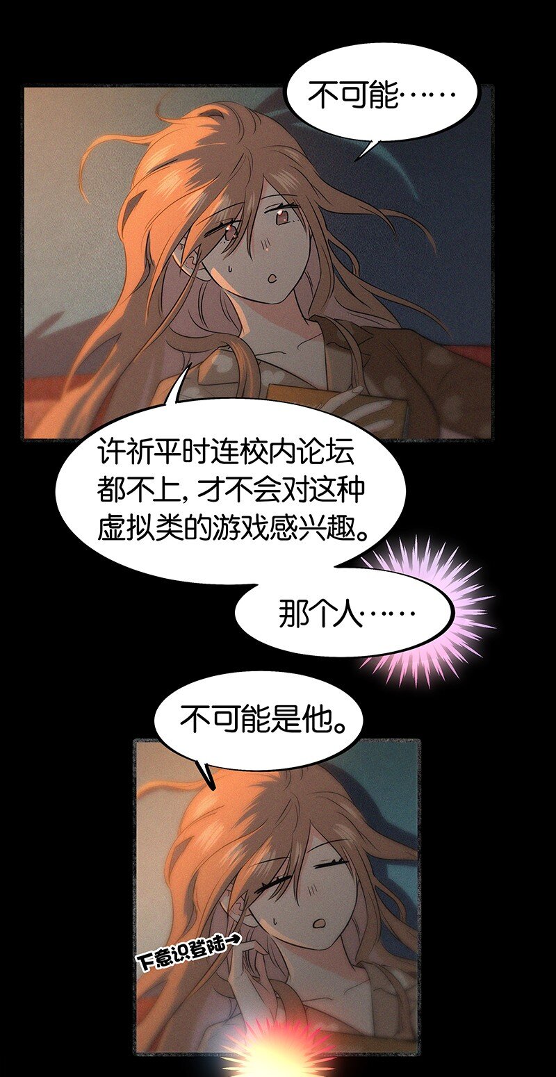 《没有身体的我们如何恋爱》16 是他？他恨他？他说他对我……？！ 第3页