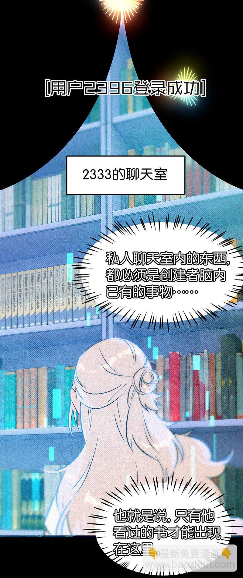 《没有身体的我们如何恋爱》16 是他？他恨他？他说他对我……？！ 第4页