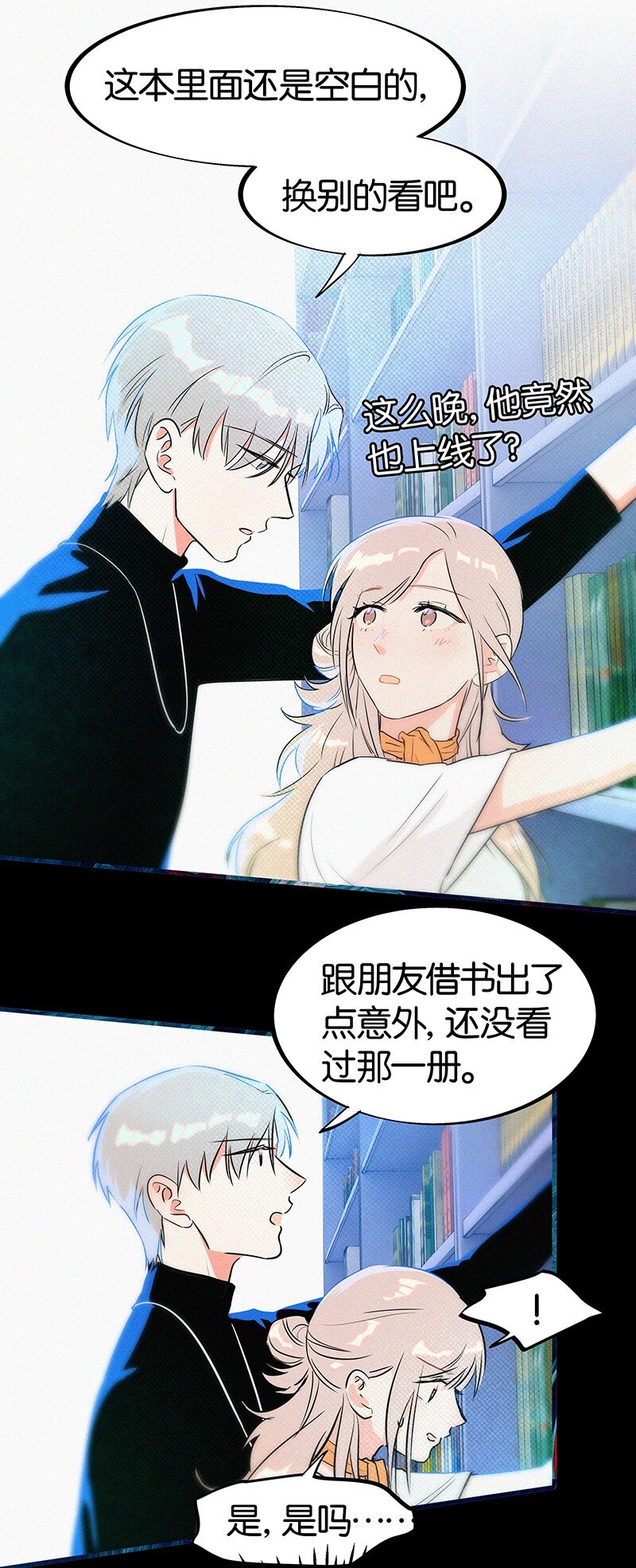 《没有身体的我们如何恋爱》16 是他？他恨他？他说他对我……？！ 第8页
