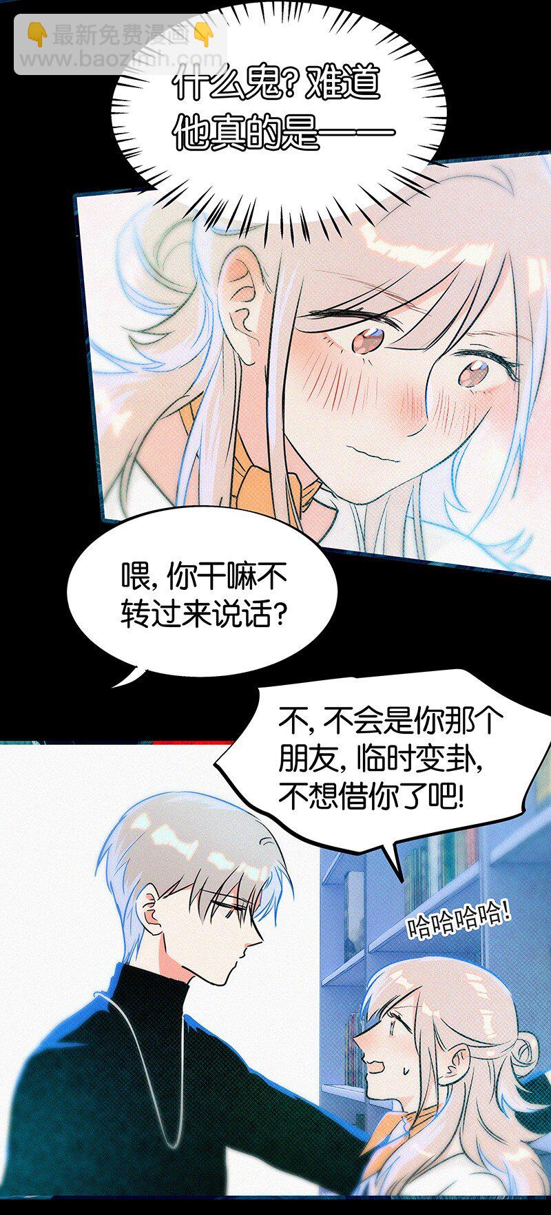 《没有身体的我们如何恋爱》16 是他？他恨他？他说他对我……？！ 第9页