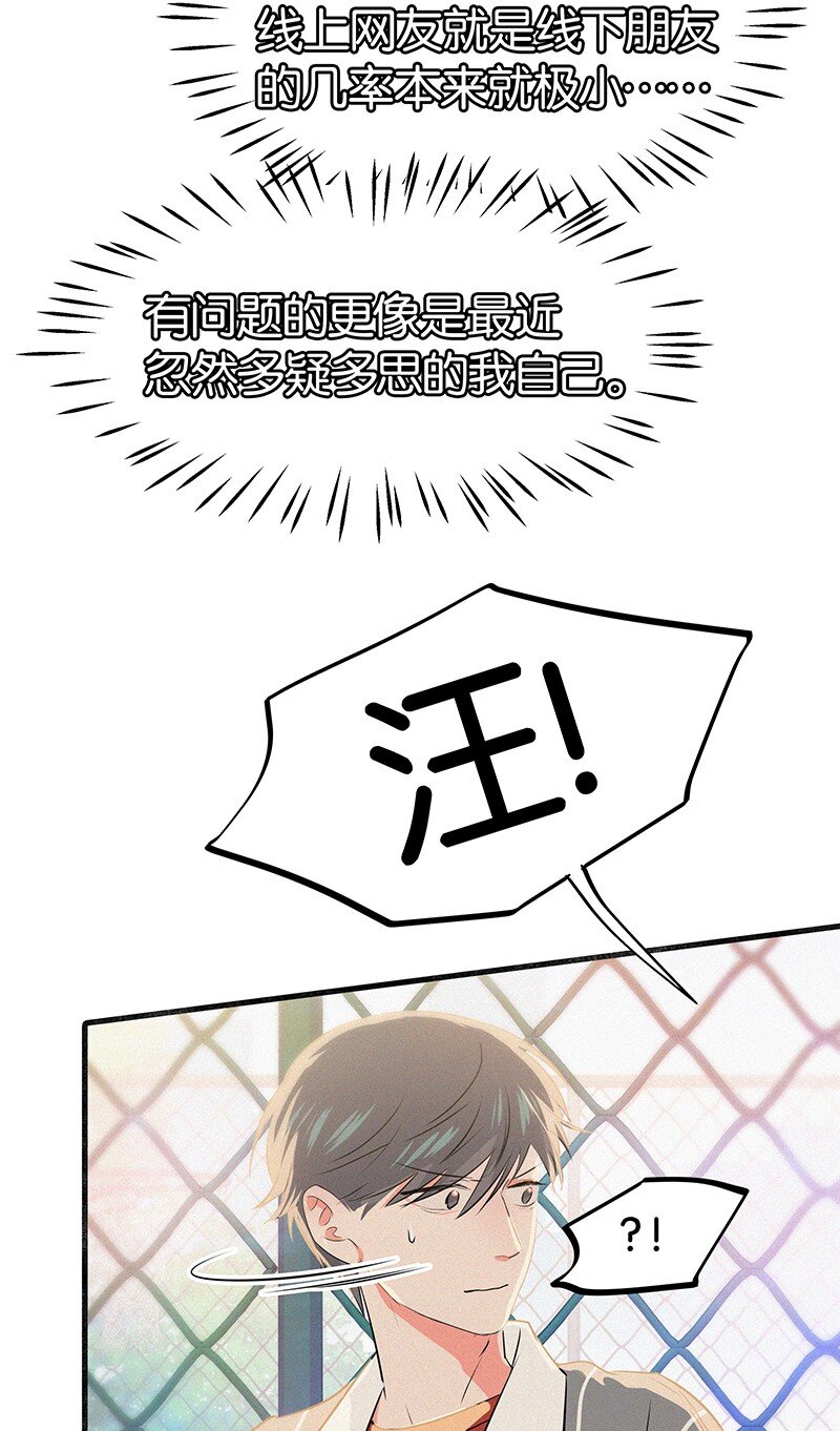 《没有身体的我们如何恋爱》19 你忘了我经历了什么了吗？ 第10页