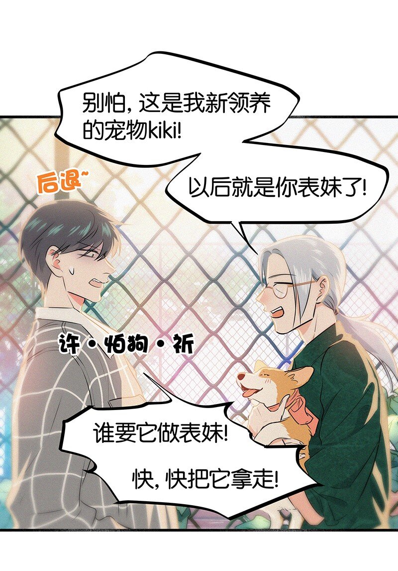 《没有身体的我们如何恋爱》19 你忘了我经历了什么了吗？ 第13页