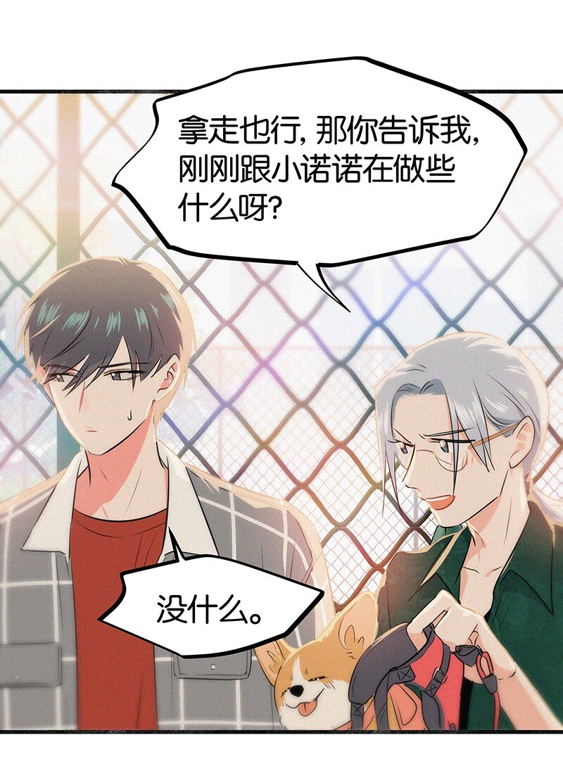 《没有身体的我们如何恋爱》19 你忘了我经历了什么了吗？ 第14页
