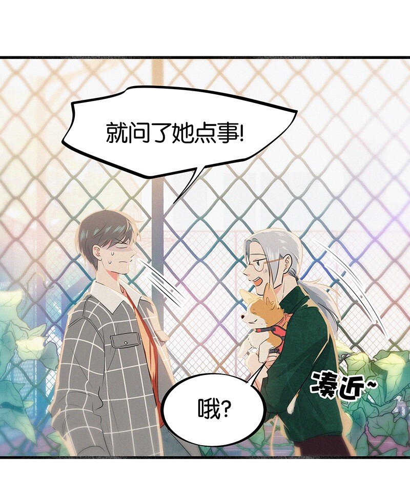 《没有身体的我们如何恋爱》19 你忘了我经历了什么了吗？ 第16页