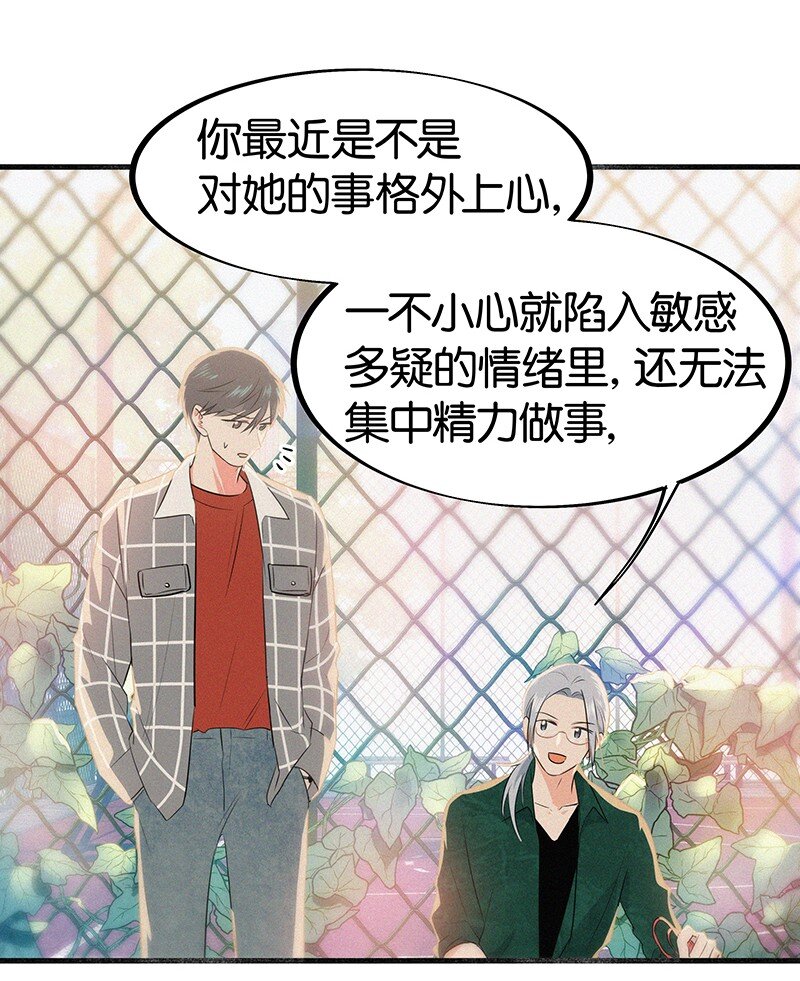 《没有身体的我们如何恋爱》19 你忘了我经历了什么了吗？ 第17页