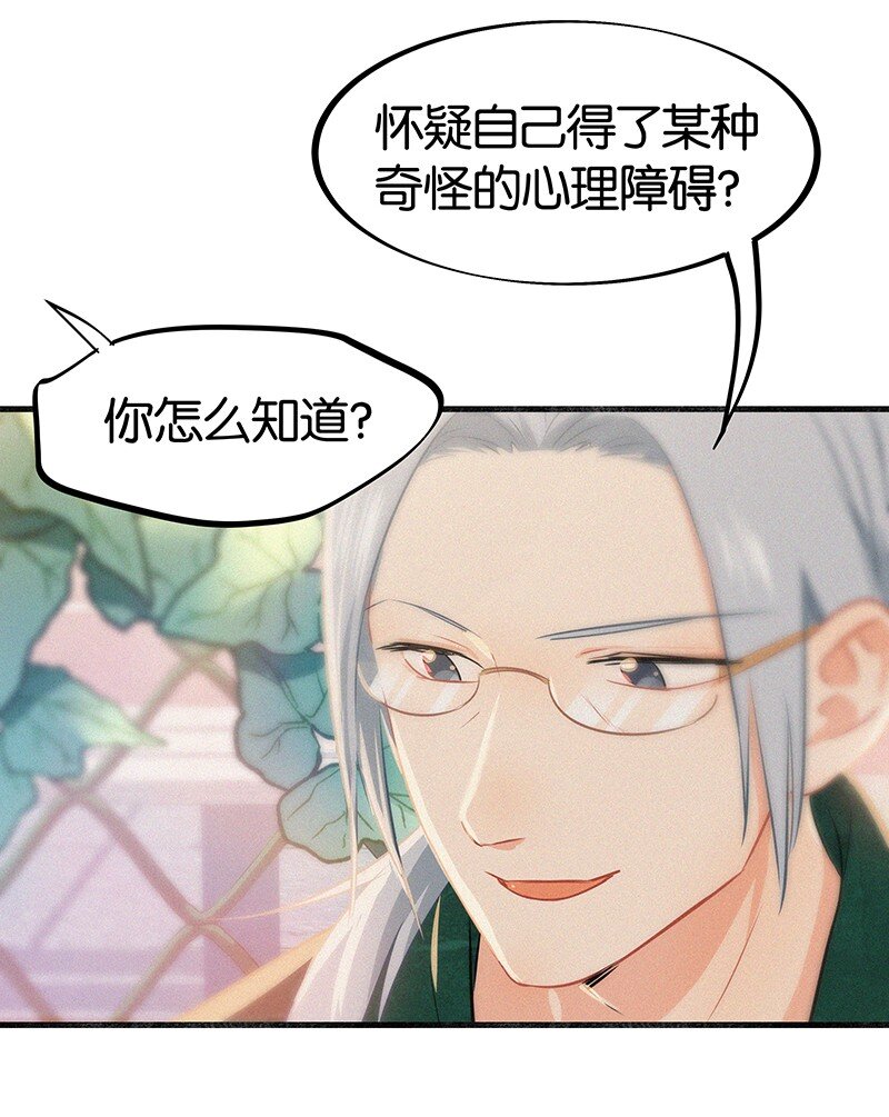 《没有身体的我们如何恋爱》19 你忘了我经历了什么了吗？ 第18页