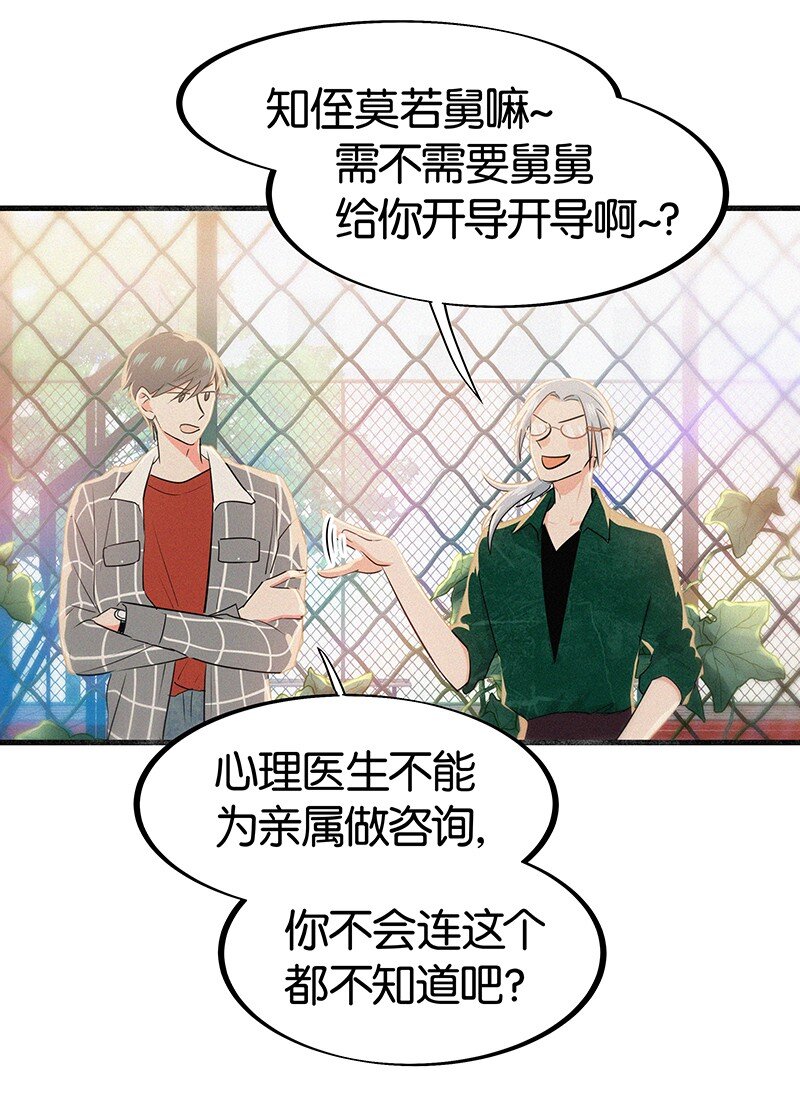 《没有身体的我们如何恋爱》19 你忘了我经历了什么了吗？ 第19页
