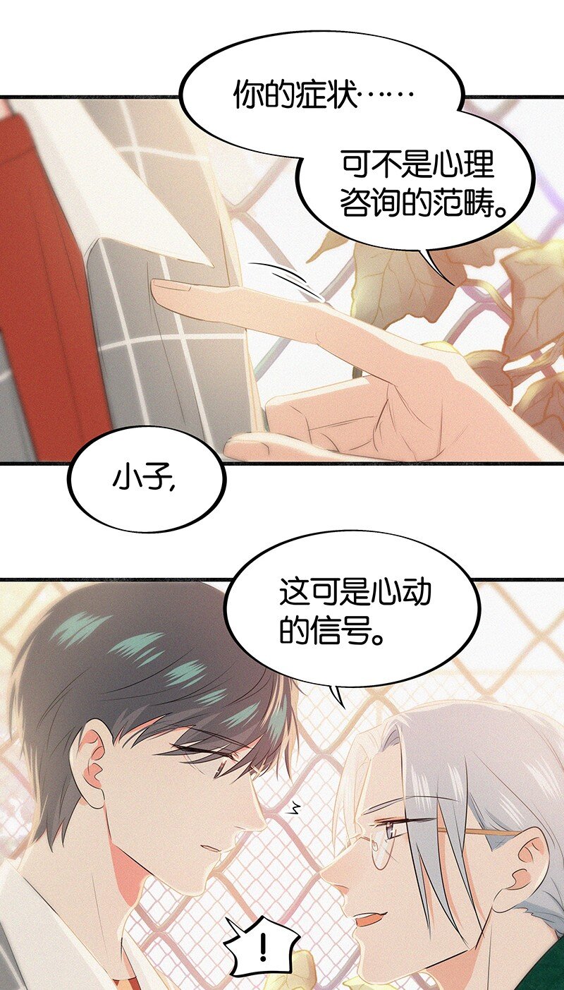 《没有身体的我们如何恋爱》19 你忘了我经历了什么了吗？ 第20页
