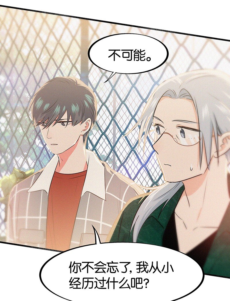 《没有身体的我们如何恋爱》19 你忘了我经历了什么了吗？ 第22页