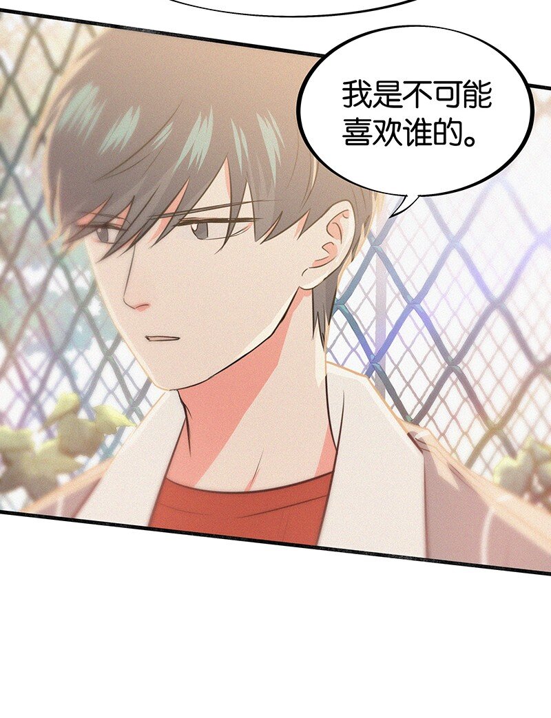 《没有身体的我们如何恋爱》19 你忘了我经历了什么了吗？ 第23页