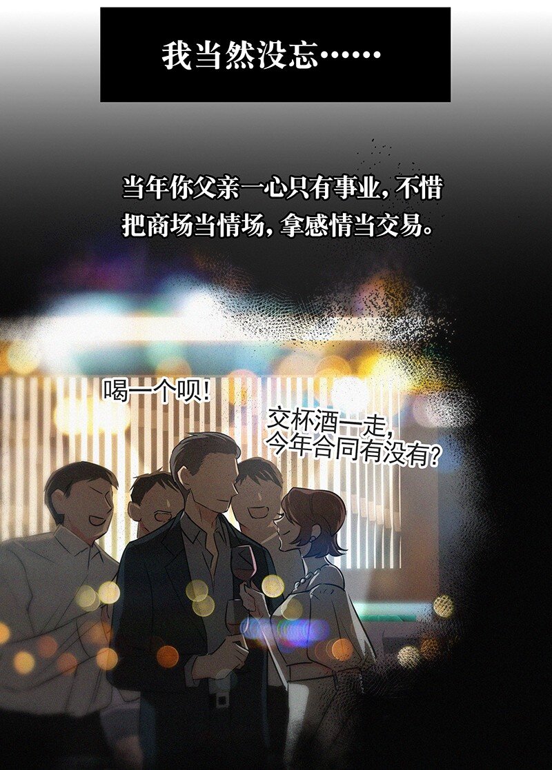 《没有身体的我们如何恋爱》19 你忘了我经历了什么了吗？ 第25页