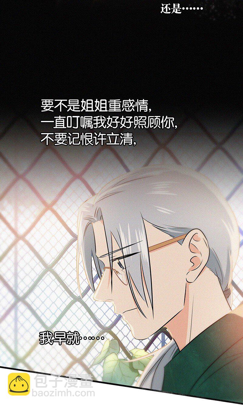 《没有身体的我们如何恋爱》19 你忘了我经历了什么了吗？ 第28页