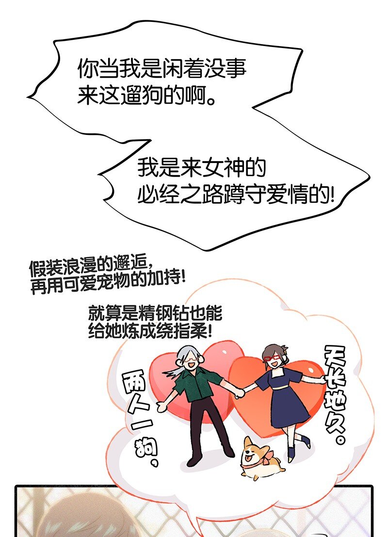 《没有身体的我们如何恋爱》19 你忘了我经历了什么了吗？ 第32页