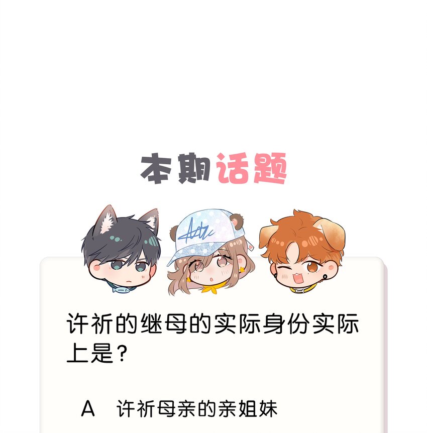 《没有身体的我们如何恋爱》19 你忘了我经历了什么了吗？ 第36页