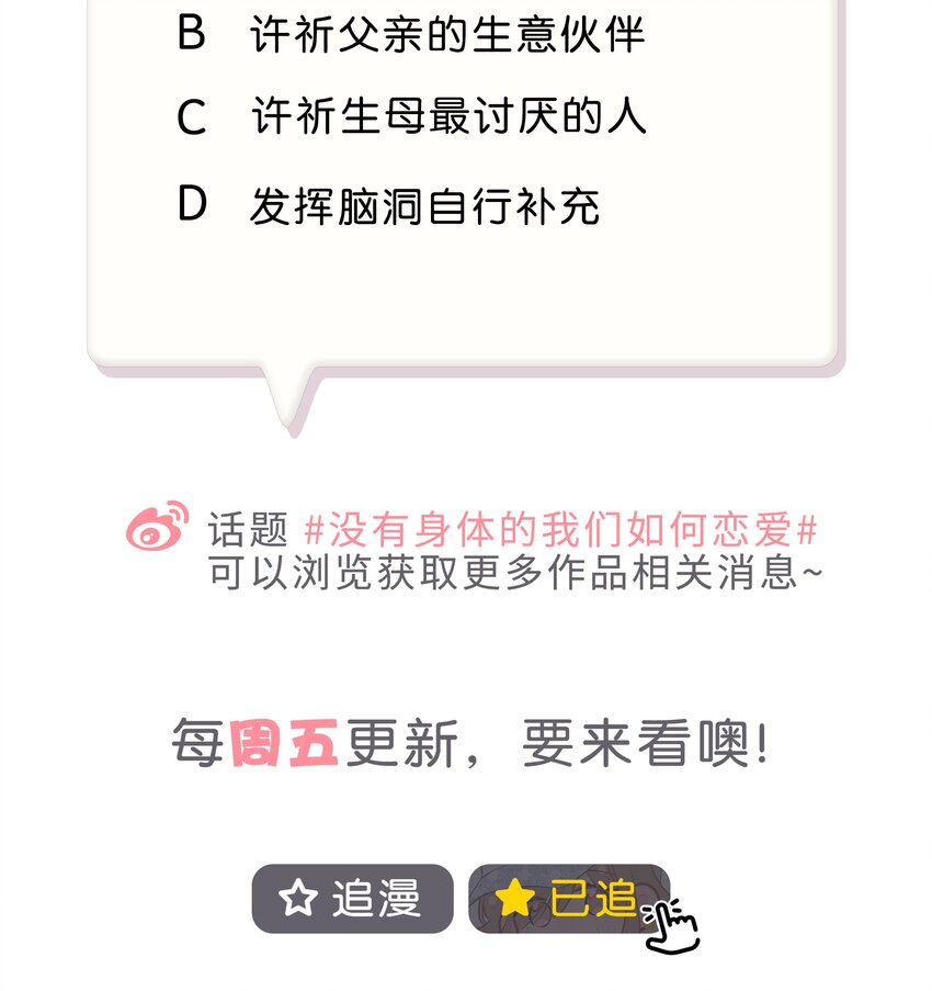《没有身体的我们如何恋爱》19 你忘了我经历了什么了吗？ 第37页