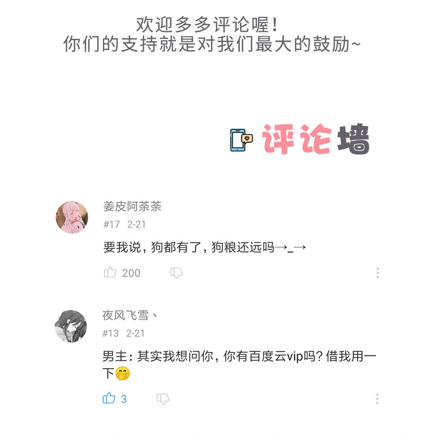 《没有身体的我们如何恋爱》19 你忘了我经历了什么了吗？ 第38页