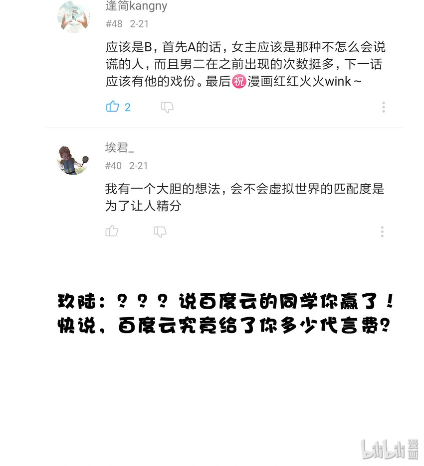 《没有身体的我们如何恋爱》19 你忘了我经历了什么了吗？ 第39页